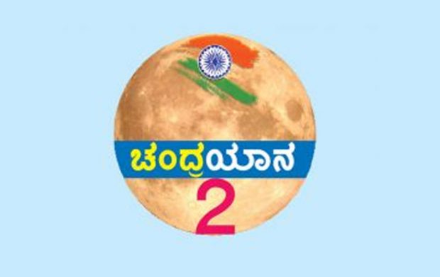 Chandrayaan-2,