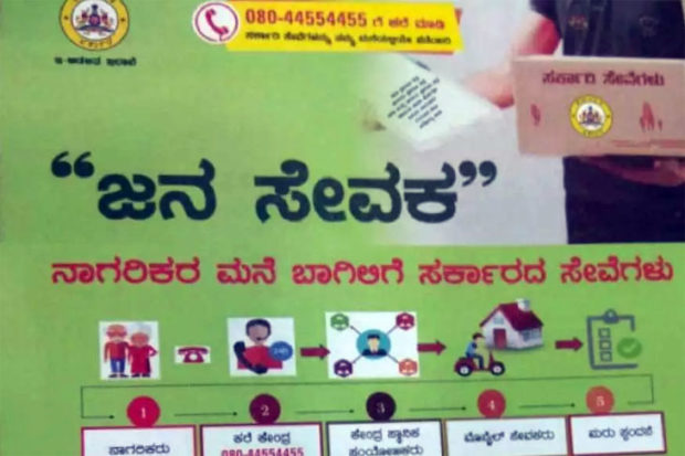 ಜನಸೇವಕ ಜನೋಪಯೋಗಿ ಬಳಕೆಗೆ ಇದು ಸಕಾಲ!