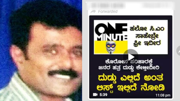 “ಹಲೋ ಸಿಎಂ ಸಾಹೇಬ್ರೆ ಫ್ರೀ ಇದ್ದೀರಾ” ಎಂದ ಉಪನ್ಯಾಸಕನ ವಿರುದ್ದ ಶಿಸ್ತು ಕ್ರಮ