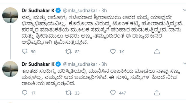 ಮುನಿಸಿನ ರಾಜಕೀಯ ಮಾಡಲು ನಾವು ಸಣ್ಣ ಮಕ್ಕಳಲ್ಲ: ಸಚಿವ ಸುಧಾಕರ್ 