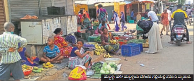 ಎಲ್ಲೆಂದರಲ್ಲಿ ತಾತ್ಕಾಲಿಕ ತರಕಾರಿ ಮಾರುಕಟ್ಟೆ