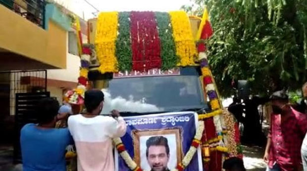 ಯುವ ಸಾಮ್ರಾಟ್ ಚಿರಂಜೀವಿ ಸರ್ಜಾಗೆ ದುಖಃತಪ್ತ ಬಳಗದ ಅಂತಿಮ ವಿದಾಯ