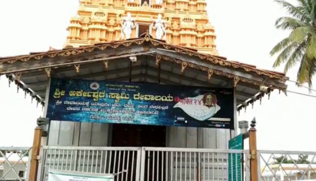 ಅರ್ಕೇಶ್ವರ