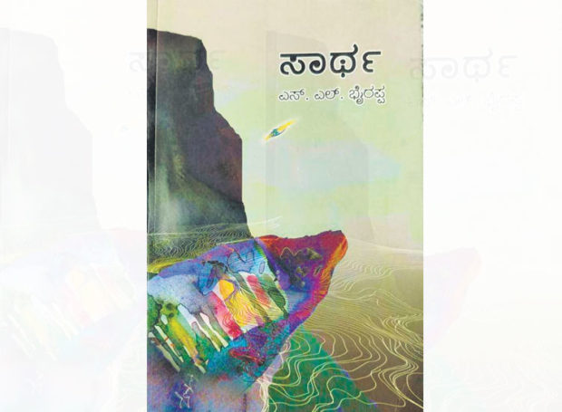 ಸಾರ್ಥಕ ಬದುಕಿಗೆ “ಸಾರ್ಥ’