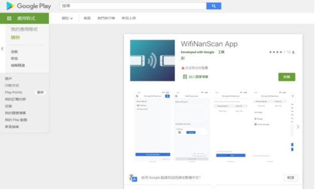 Google Releases ‘WifiNanScan’ App for Developers to Measure Accurate Distance Between Phones