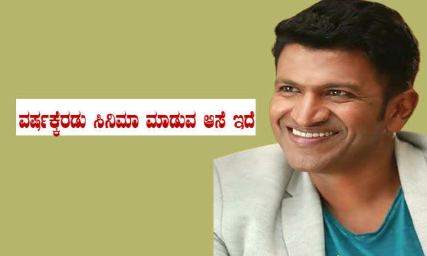 Puneeth Rajkumar