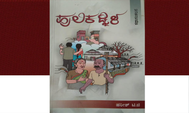 Book Review On Huli Kadjila by Shreeraj Vakwady , Authoured by Harish T G