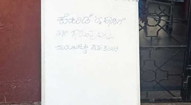 ಮೆಗ್ಗಾನ್ ಆಸ್ಪತ್ರೆಯಲ್ಲೂ ಆಕ್ಸಿಜನ್ ಬೆಡ್ ಅಭಾವ, ಬೋರ್ಡ್ ನೋಡಿ ಸೋಂಕಿತರಲ್ಲಿ ಆತಂಕ