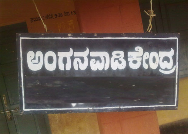 14,000 ಅಂಗನವಾಡಿಗಳು ಕತ್ತಲಲ್ಲಿ, 13,000 ಅಂಗನವಾಡಿಗಳಲ್ಲಿ ಶೌಚಾಲಯ ಇಲ್ಲ: ಸರ್ಕಾರದ ಮಾಹಿತಿ