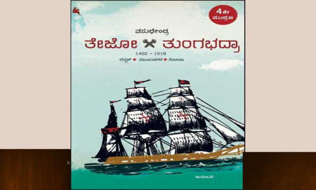 Tunghabadra It’s a historical novel. Essentially, it talks about the history of Vijayanagara and Portugal between 1492 and 1518.