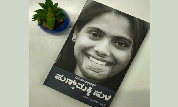 Hunsemakki Hula Book Review / Udayavani digital