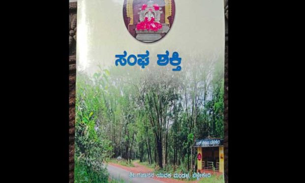 ಶಿರಸಿ: ನಾಳೆ ಬೆಳ್ಳೇಕೇರಿ ಹಬ್ಬ