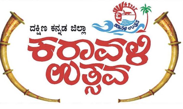 ಜನವರಿಯಲ್ಲಿ ಕರಾವಳಿ ಉತ್ಸವಕ್ಕೆ ಸಿದ್ಧತೆ: ಅನುದಾನಕ್ಕೆ ರಾಜ್ಯ ಸರಕಾರಕ್ಕೆ ಪತ್ರ 