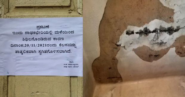 ನಾಡ ಕಚೇರಿ