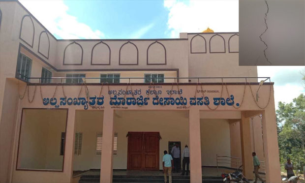 ಶಾಲಾರಂಭಕ್ಕೂ ಮೊದಲೇ ವಸತಿ ಶಾಲೆ ಬಿರುಕು