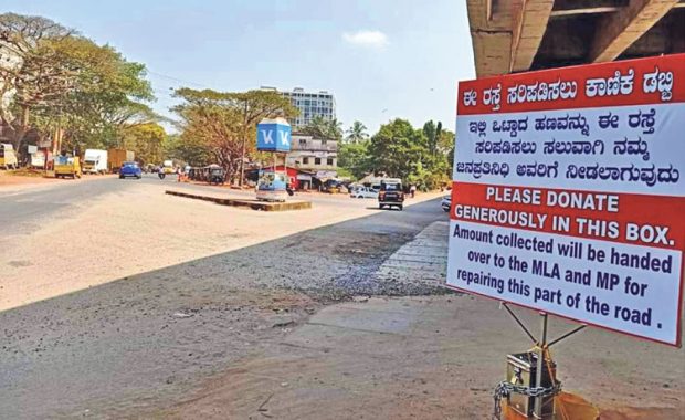 ಬಿಕರ್ನಕಟ್ಟೆ ಸರ್ವಿಸ್‌ ರಸ್ತೆ ದುರಸ್ತಿಗೆ ಕಾಣಿಕೆ ಡಬ್ಬಿ!