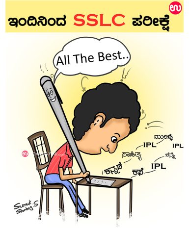 sslc exam cartoon web site