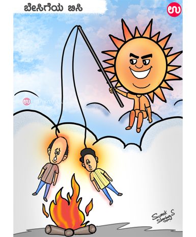 ಬೇಸಿಗೆಯ ಬಿಸಿ cartoon web site