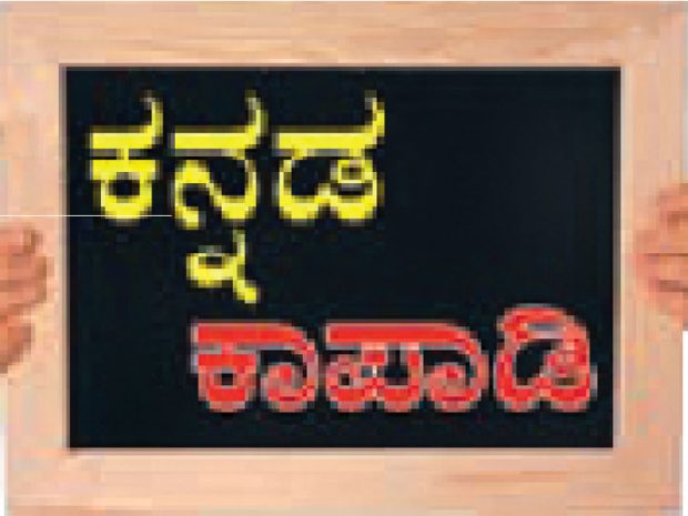 ಕನ್ನಡದಲ್ಲಿರುವ ದಸ್ತಾವೇಜು ದಾಖಲೆ ನಿರಾಕರಿಸುವ ನೋಂದಣಿ ಅಧಿಕಾರಿ!