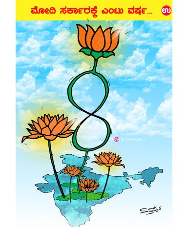 bjp cartoon website