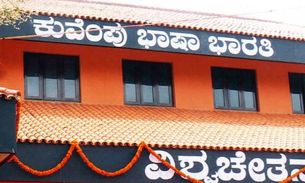 ಕುವೆಂಪು ಭಾಷಾ ಭಾರತಿ ಪ್ರಾಧಿಕಾರ: ಪ್ರಶಸ್ತಿ ಪ್ರಕಟ