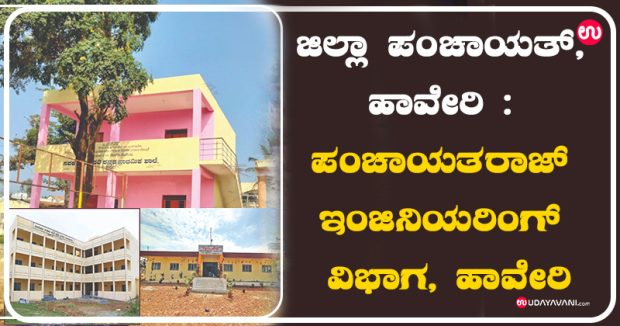 thumb news advertisement haveri panchayat