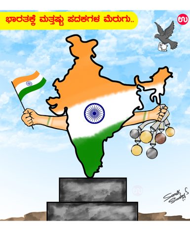 ಪದಕಗಳ ಮೆರುಗು.. website