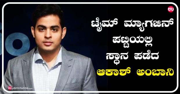 akash ambani thumbnail