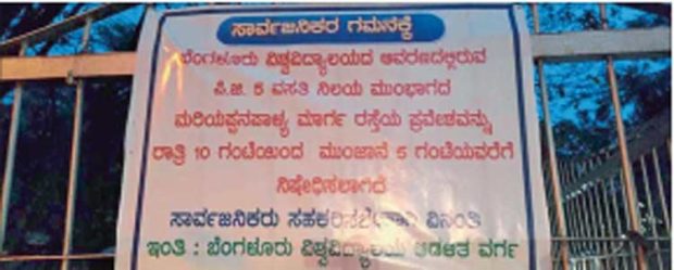 ಜ್ಞಾನಭಾರತಿ ಕ್ಯಾಂಪಸ್‌ ನಲ್ಲಿ ಸಂಚಾರ ನಿಯಮ ಕಠಿಣ