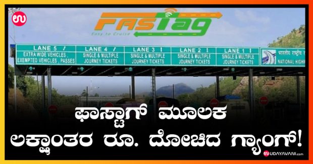 fashtag news toll gate