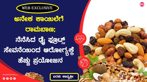 web exclusive – health kannadanews