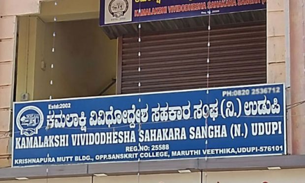 ಕಮಲಾಕ್ಷಿ ಸಹಕಾರ ಸಂಘದಲ್ಲಿ ವಂಚನೆ ಪ್ರಕರಣ: ಆರೋಪಿಗಳ ಬ್ಯಾಂಕ್‌ ಖಾತೆ ಸ್ಥಗಿತಕ್ಕೆ ನಿರ್ಧಾರ