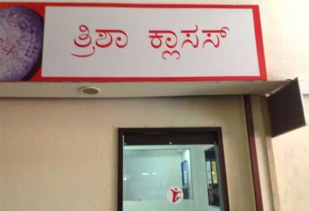 ಉಡುಪಿ; ತ್ರಿಶಾ ಕ್ಲಾಸಸ್‌ ಸಿಎ ಫೌಂಡೇಶನ್‌ ತರಗತಿ ಆರಂಭ