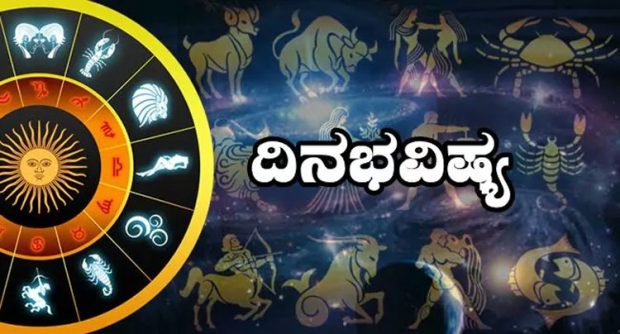 Daily Horoscope: ಸ್ತ್ರೀಯರ ಸಹಾಯದಿಂದ ಉತ್ತಮ ಸಂಪತ್ತು ಪ್ರಾಪ್ತಿ