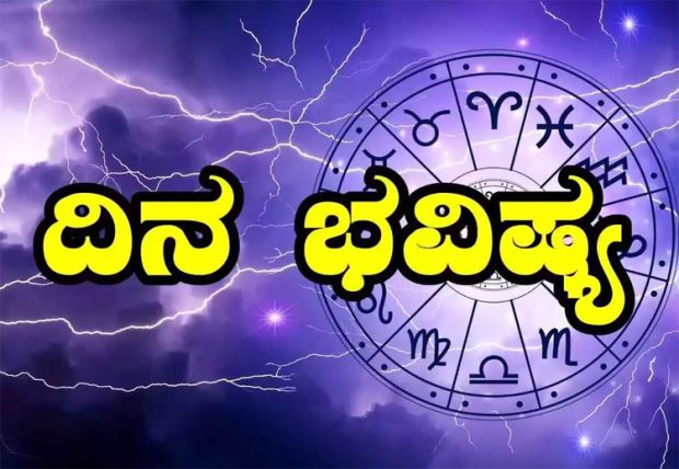 Daily Horoscope; ಉದ್ಯೋಗ ವ್ಯವಹಾರದಲ್ಲಿ ಅಭಿವೃದ್ಧಿದಾಯಕ ಬದಲಾವಣೆ