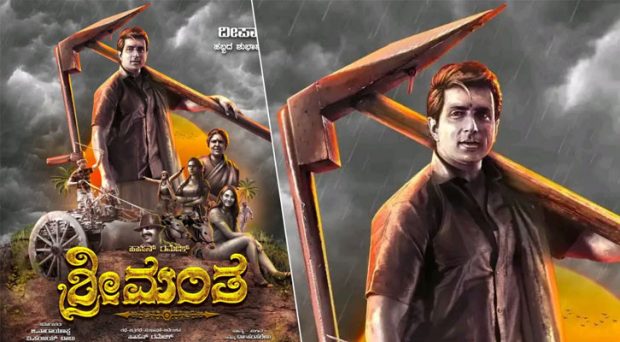 srimanta kannada movie