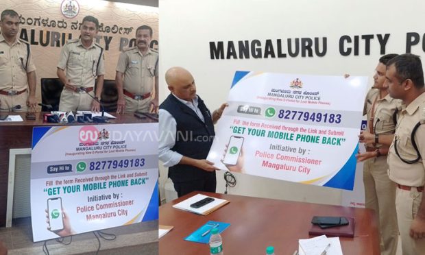 ಮಂಗಳೂರು: ಕಳೆದುಹೋದ ಮೊಬೈಲ್ ಪತ್ತೆಗಾಗಿ ಸಾರ್ವಜನಿಕರ ನೆರವಿಗೆ ವಾಟ್ಸಪ್ ಸಹಾಯವಾಣಿ ಆರಂಭ