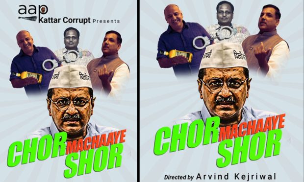 Aam Aadmi Party: ಆಪ್‌ನ ಭ್ರಷ್ಟ ಕಳ್ಳರು.. ಪೋಸ್ಟರ್‌ ರಿಲೀಸ್‌ ಮಾಡಿ ಬಿಜೆಪಿ ತಿರುಗೇಟು