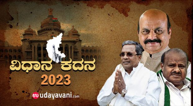 ಪ್ರಜಾಪ್ರಭುತ್ವದ ಹಬ್ಬದಲ್ಲಿ ಆರೋಪ- ಆಮಿಷಗಳದ್ದೇ ಆಟ: ಹೇಗಿತ್ತು ಈ ಬಾರಿಯ ಚುನಾವಣೆ?