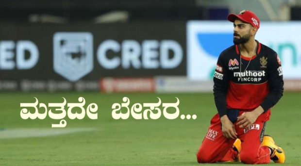 ‘ಮತ್ತದೇ ಬೇಸರ, ಮತ್ತೆ ಸಂಜೆ…’ ಒದ್ದೆ ಮೈದಾನದಲ್ಲಿ ಜಾರಿ ಬಿತ್ತು RCB ಟ್ರೋಫಿ ಕನಸು