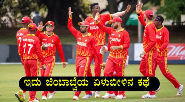 The Rise of Zimbabwe Cricket