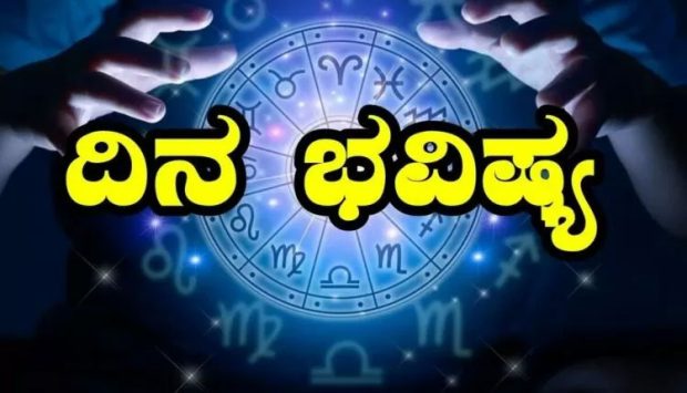 Daily Horoscope; ಹಣಕಾಸಿನ ವಿಚಾರದಲ್ಲಿ ನಷ್ಟ ಸಂಭವ, ಕೆಲಸ ಕಾರ್ಯಗಳಲ್ಲಿ ಪ್ರಗತಿ