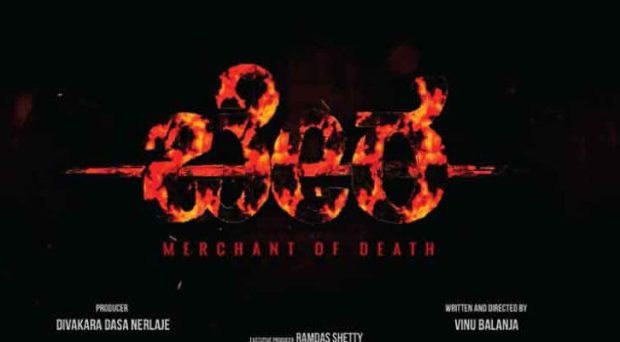 bera kannada movie