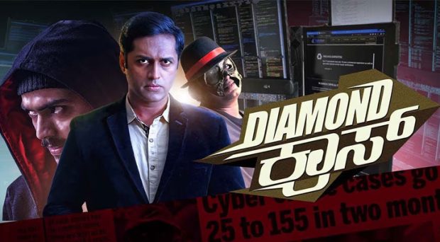 diamond cross kannada movie review