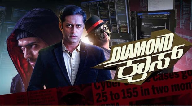 diamond cross kannada movie