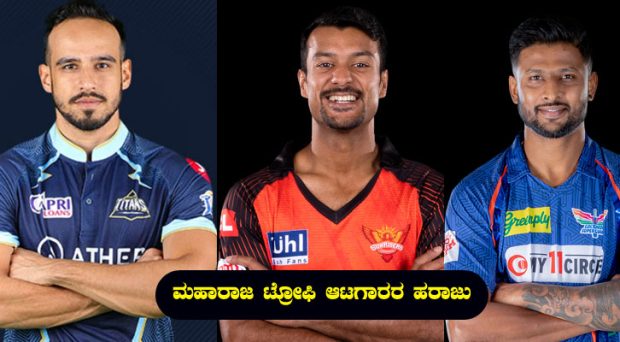 Maharaja Trophy: ಭಾರಿ ಮೊತ್ತ ಪಡೆದ ಅಭಿನವ್, ಮಯಾಂಕ್, ಪಡಿಕ್ಕಲ್;ಮಂಗಳೂರು ತಂಡಕ್ಕೆ ಗೌತಮ್