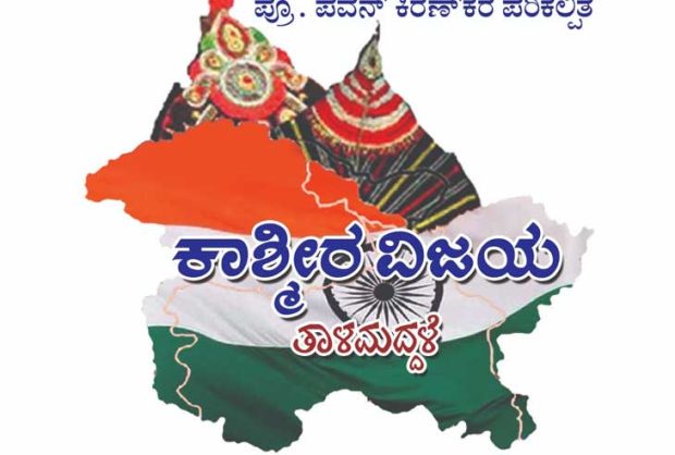 Independence Day 2023: 1947ರಲ್ಲಿ “ಸ್ವರಾಜ್ಯ ವಿಜಯ’, ಈಗ “ಕಾಶ್ಮೀರ ವಿಜಯ’