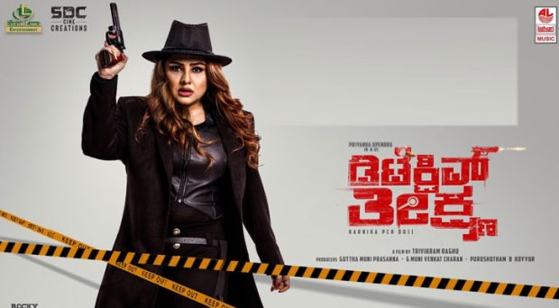 Sandalwood; ಪ್ರಿಯಾಂಕಾ ಉಪೇಂದ್ರ ನಟನೆಯ ‘ಡಿಟೆಕ್ಟಿವ್‌ ತೀಕ್ಷ್ಣ’ ಟ್ರೇಲರ್ ಸದ್ದು