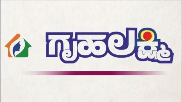 Gruha Lakshmi Scheme : ಬಗೆಹರಿಯದ ತಾಂತ್ರಿಕ ಸಮಸ್ಯೆ