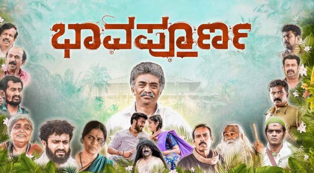 Bhavapoorna movie review